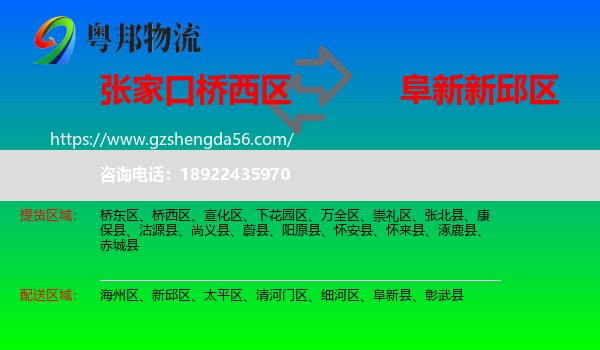 桥西区到新邱区物流专线
