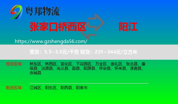 桥西区到阳江物流