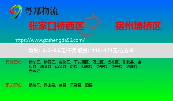 桥西区到埇桥区物流专线