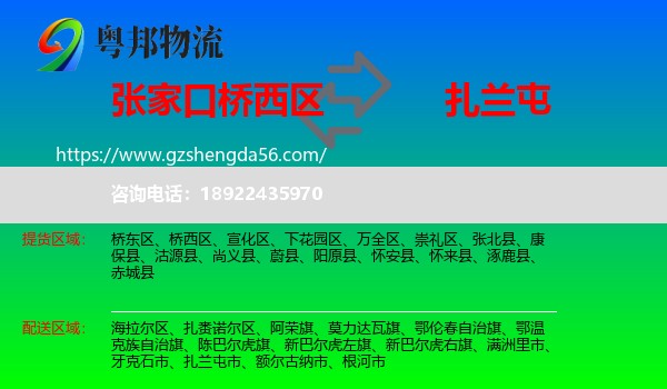 桥西区到扎兰屯市物流专线