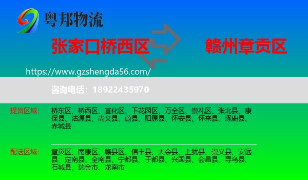 桥西区到章贡区物流专线