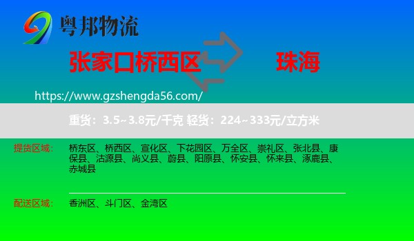桥西区到珠海物流
