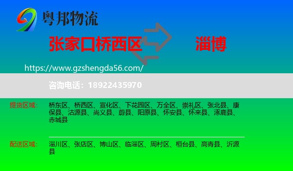 桥西区到淄博物流