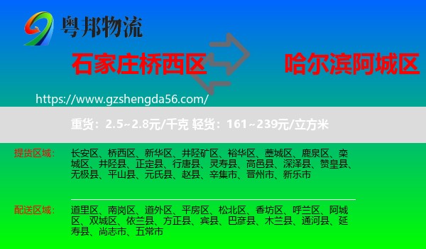 桥西区到阿城区物流专线