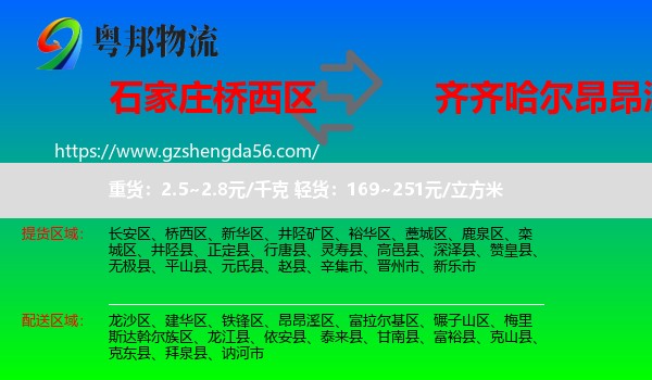 桥西区到昂昂溪区物流专线