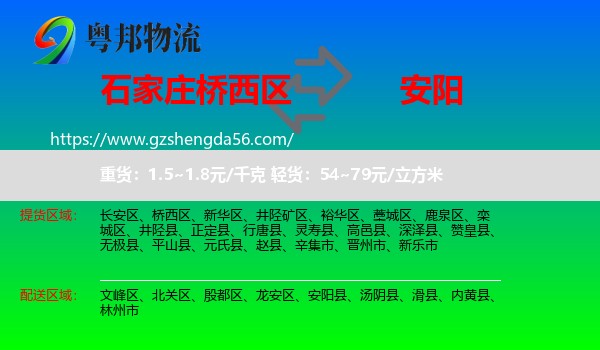 桥西区到安阳物流专线