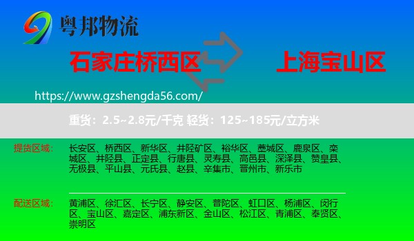 桥西区到宝山区物流专线