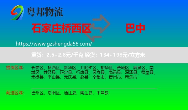 桥西区到巴中物流专线