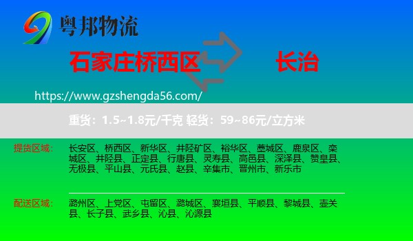 桥西区到长治物流专线