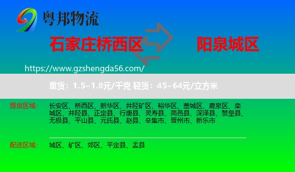 桥西区到城区物流专线