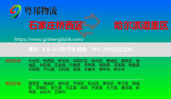 桥西区到道里区物流专线