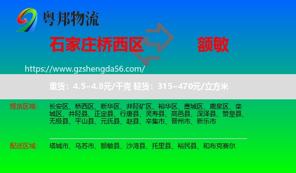 桥西区到额敏县物流专线