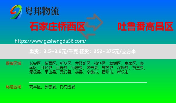 桥西区到高昌区物流专线