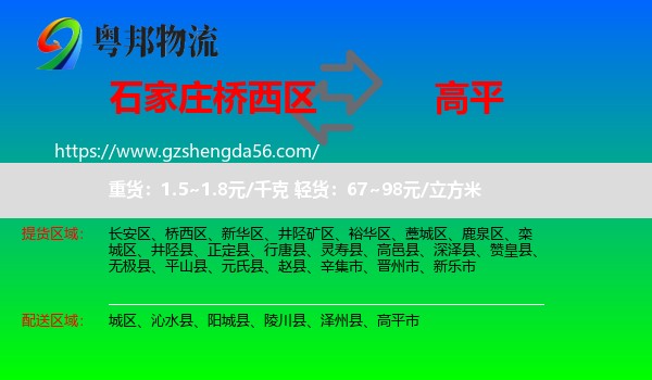 桥西区到高平市物流专线