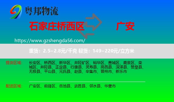 桥西区到广安物流专线
