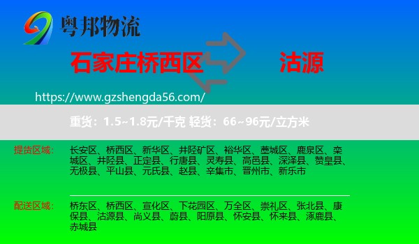 桥西区到沽源县物流专线