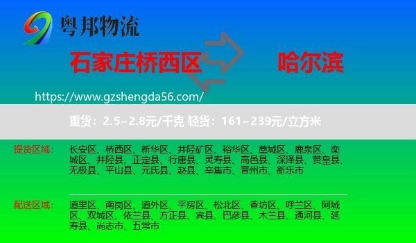 桥西区到哈尔滨专线