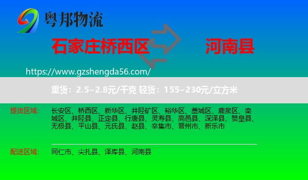 桥西区到河南县物流专线