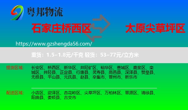 桥西区到尖草坪区物流专线