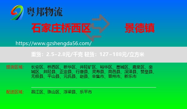 桥西区到景德镇物流专线