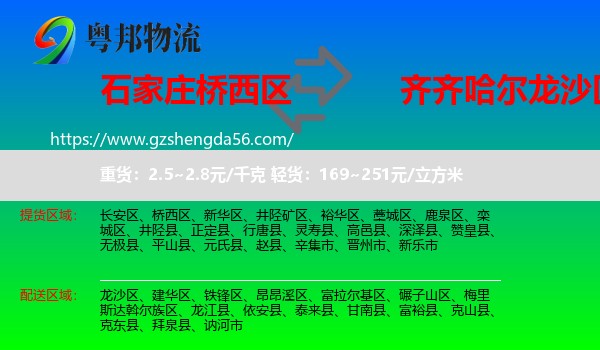 桥西区到龙沙区物流专线