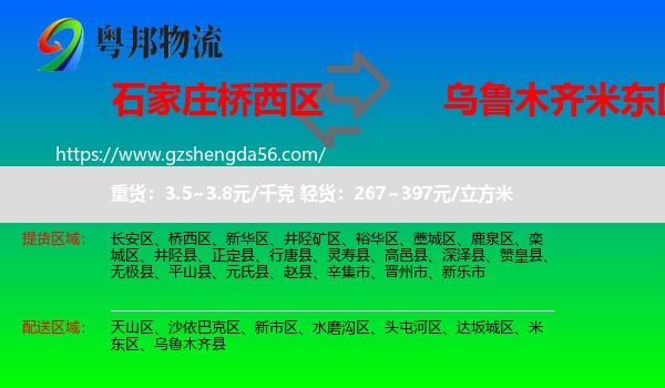 桥西区到米东区物流专线