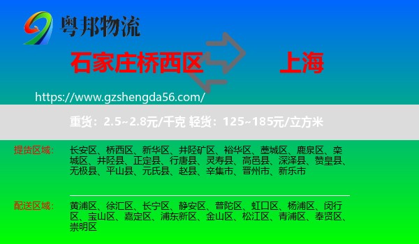 桥西区到上海专线