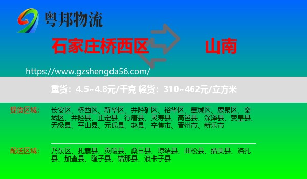桥西区到山南物流专线