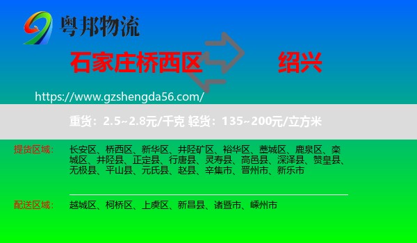 桥西区到绍兴物流专线