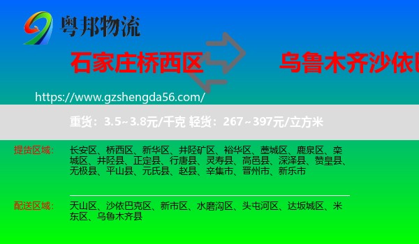 桥西区到沙依巴克区物流专线