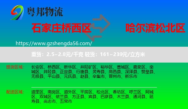 桥西区到松北区物流专线