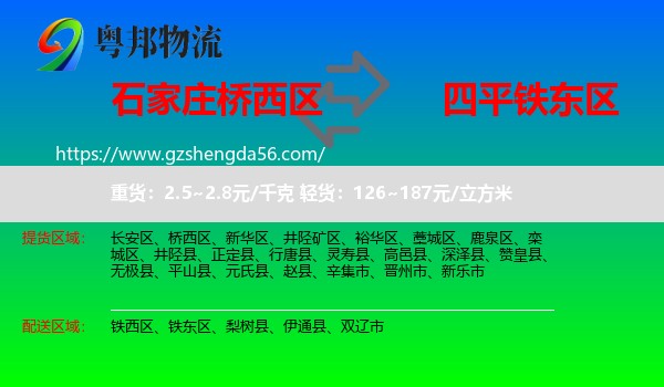 桥西区到铁东区物流专线