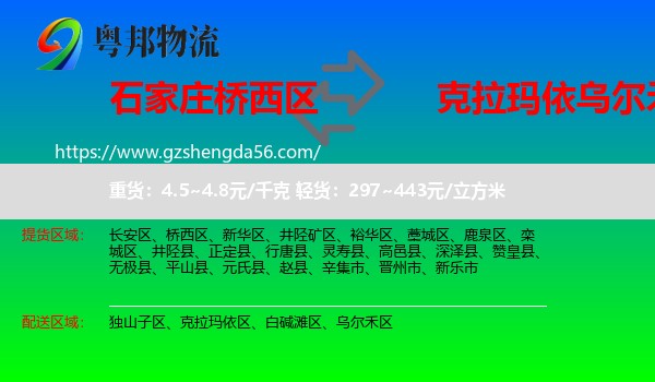 桥西区到乌尔禾区物流专线
