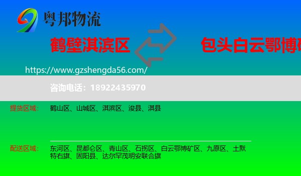淇滨区到白云鄂博矿区物流专线