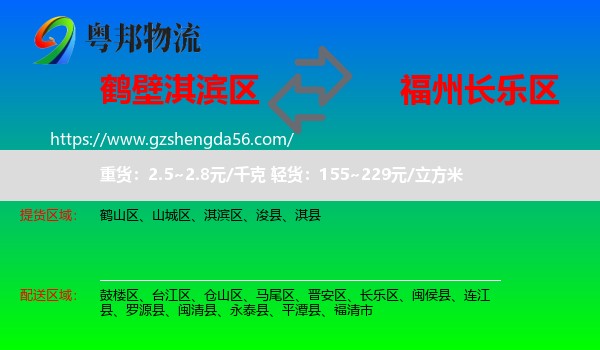淇滨区到长乐区物流专线