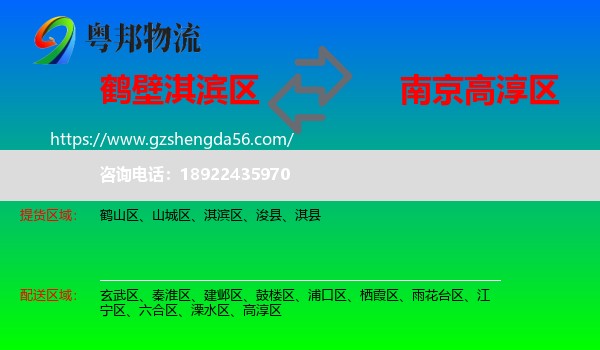 淇滨区到高淳区物流专线
