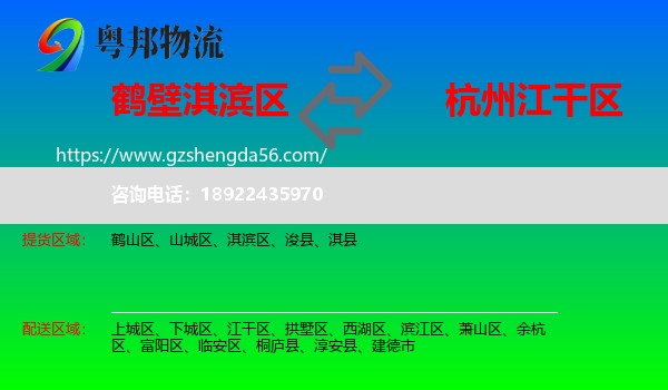 淇滨区到江干区物流专线