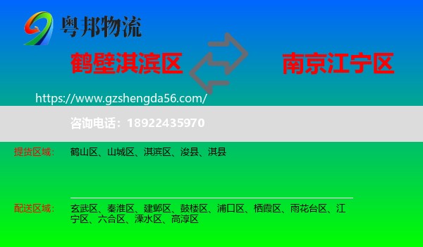 淇滨区到江宁区物流专线