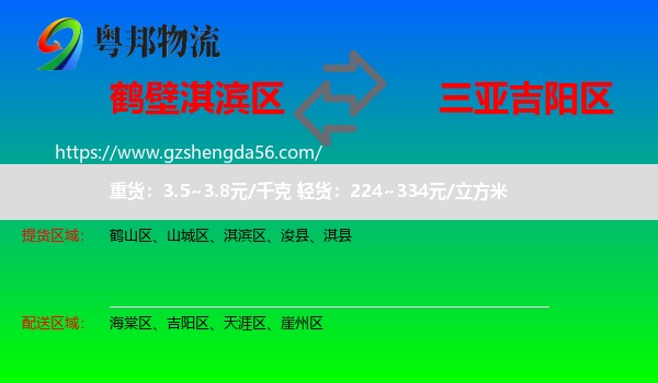 淇滨区到吉阳区物流专线