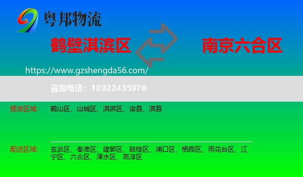 淇滨区到六合区物流专线