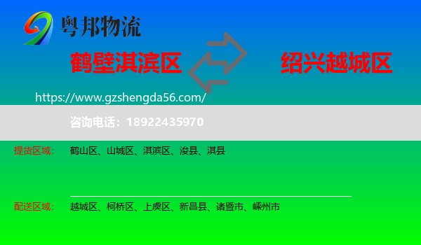 淇滨区到越城区物流专线