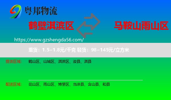 淇滨区到雨山区物流专线
