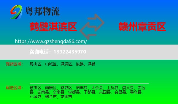 淇滨区到章贡区物流专线