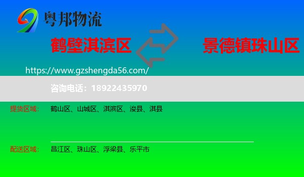 淇滨区到珠山区物流专线