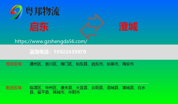启东市到澄城县物流专线