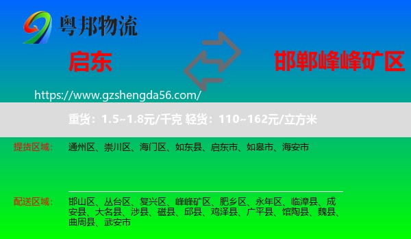 启东市到峰峰矿区物流专线