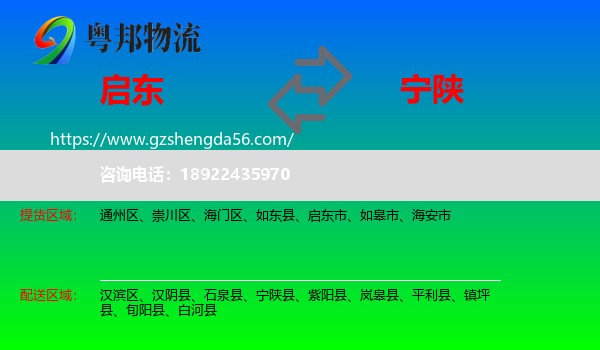 启东市到宁陕县物流专线