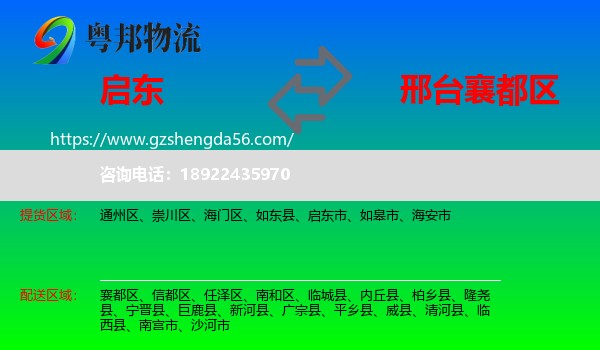 启东市到襄都区物流专线