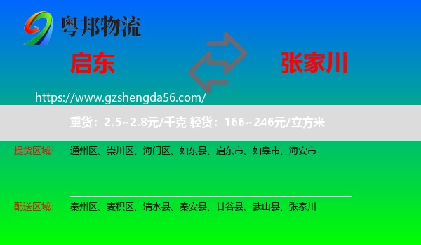 启东市到张家川物流专线