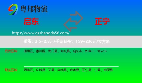 启东市到正宁县物流专线
